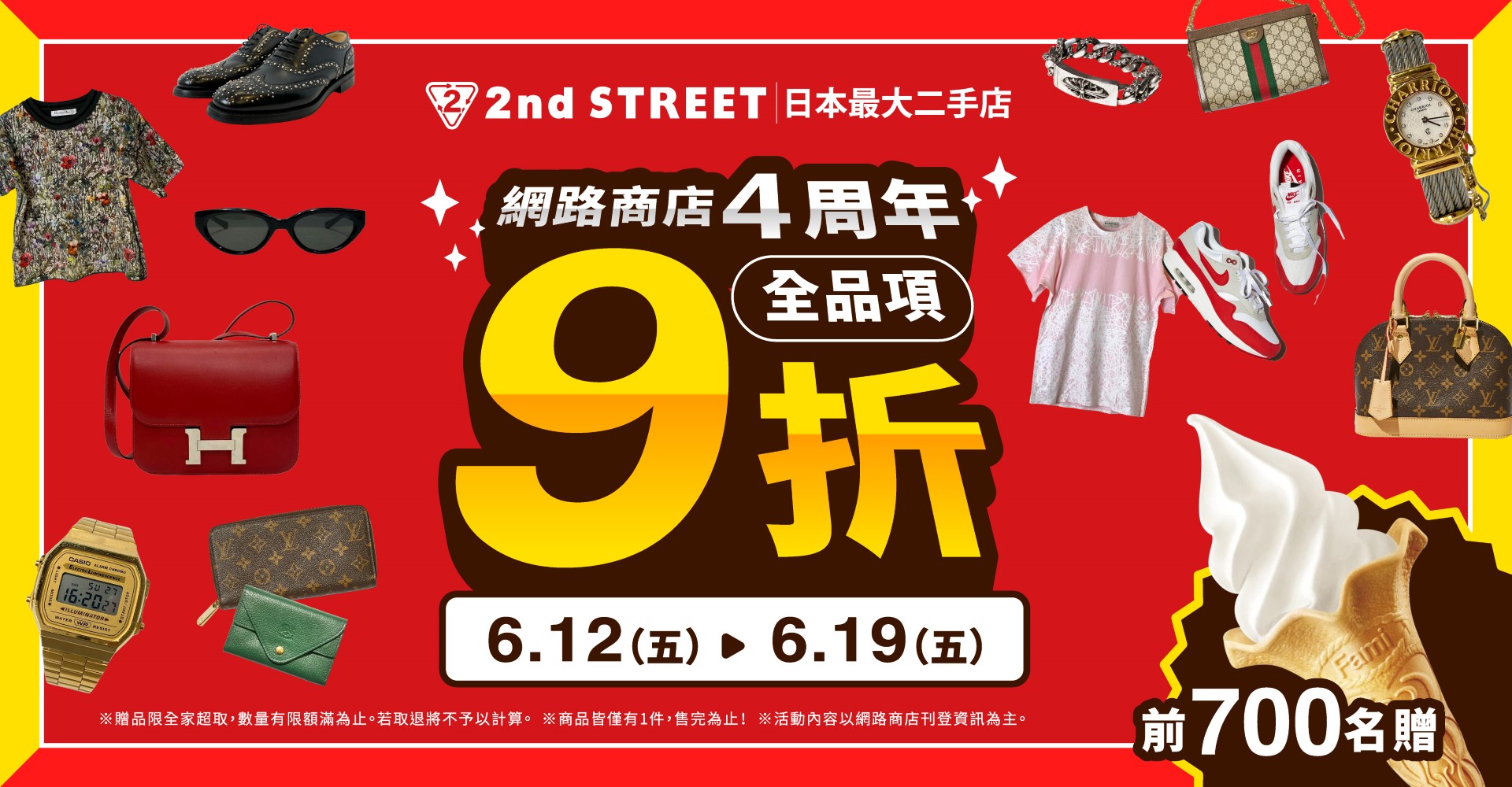 網路商店4周年