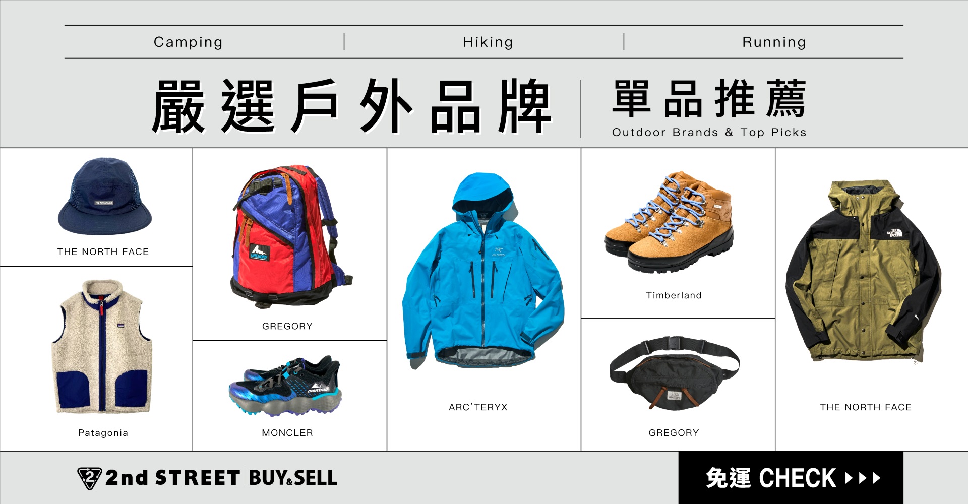  嚴選戶外品牌