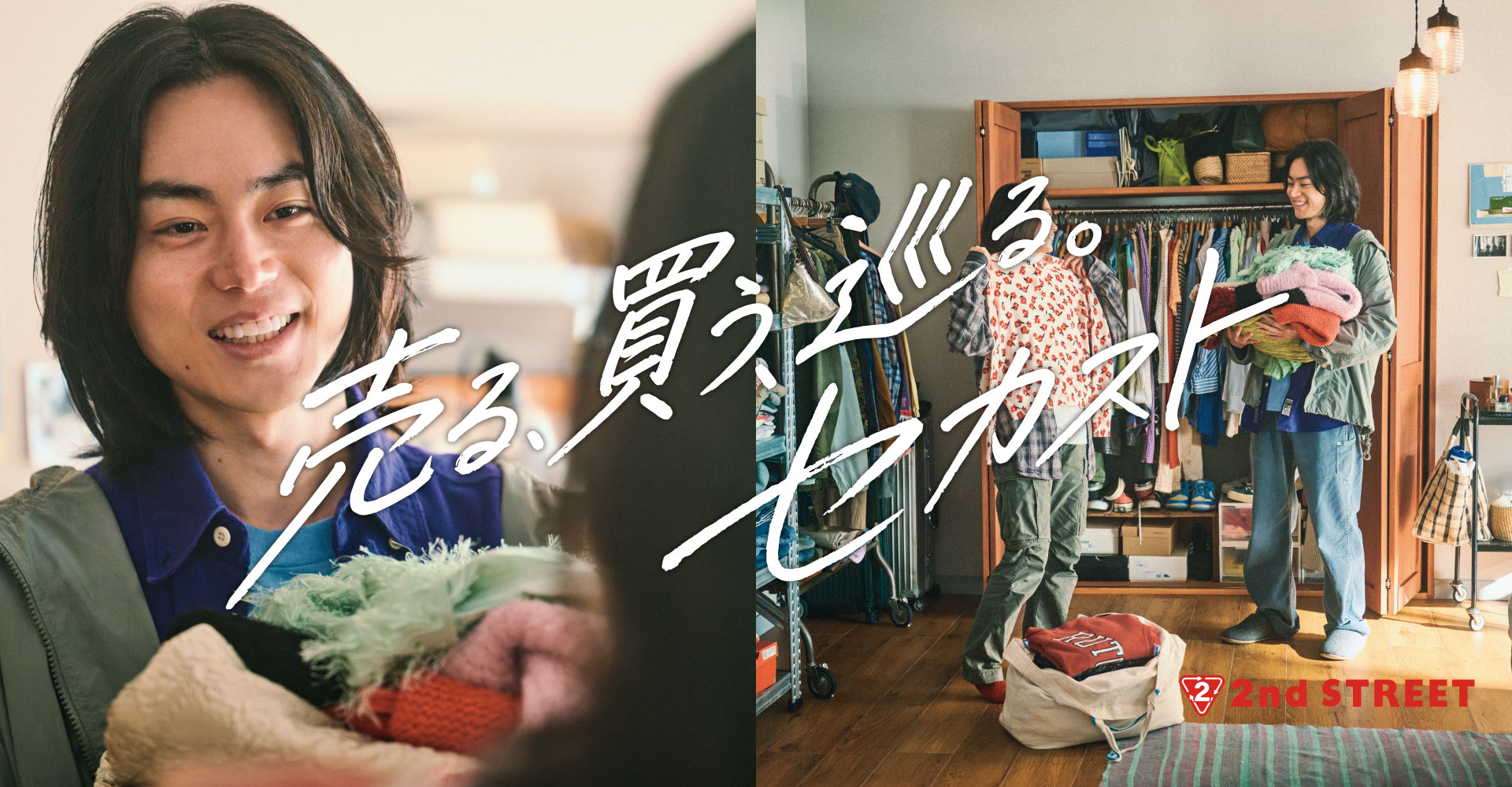 菅田將暉擔任 2nd STREET 品牌代言人！