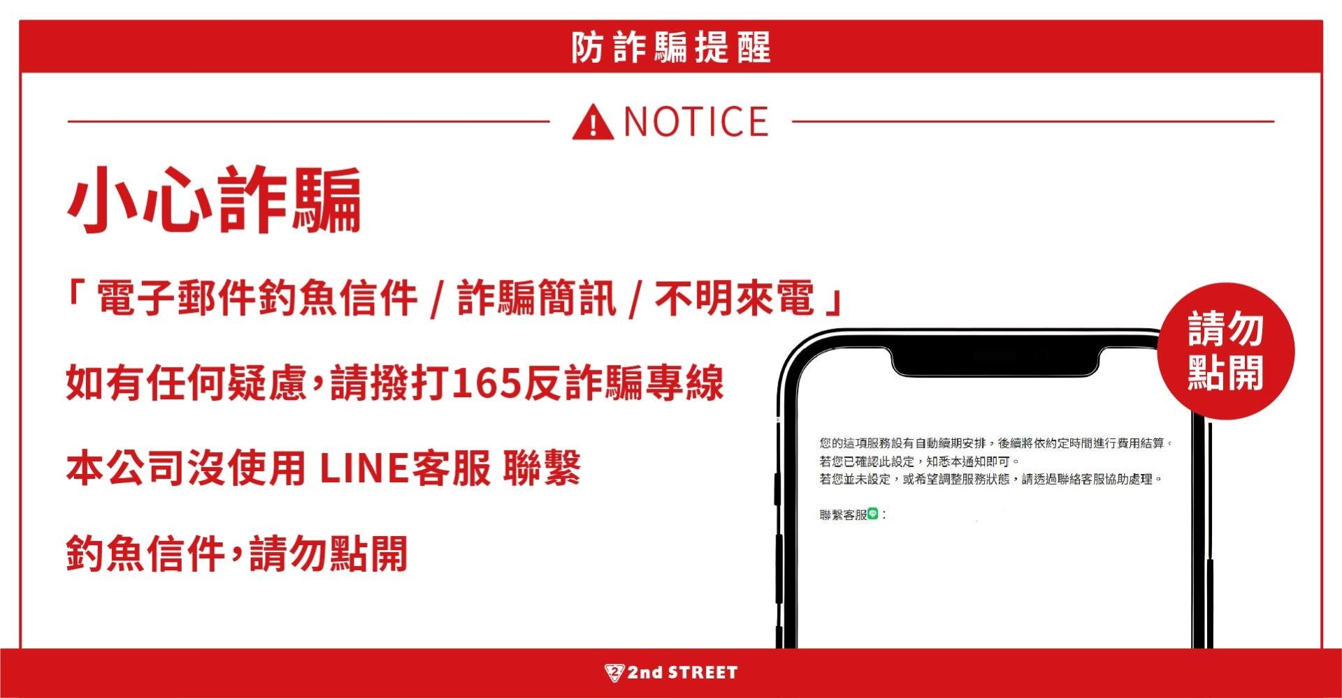 反詐宣導