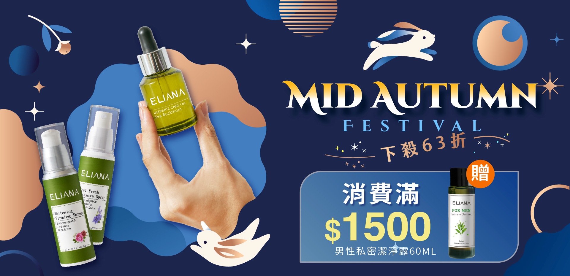 莉安娜,私密保養推薦,會員送好禮
