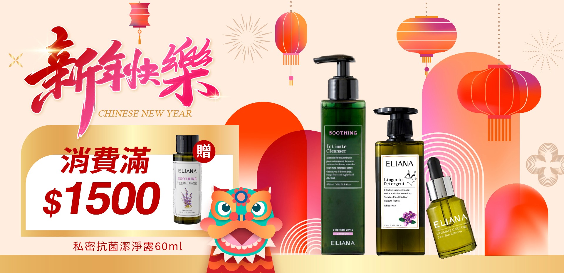 莉安娜,私密保養推薦,會員送好禮