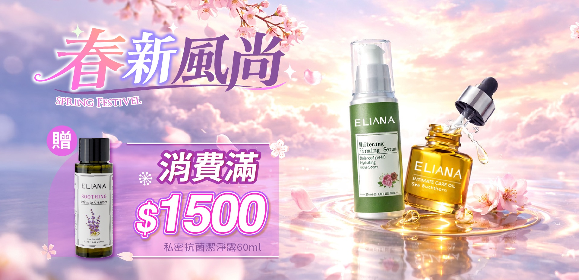 莉安娜,私密保養推薦,會員送好禮