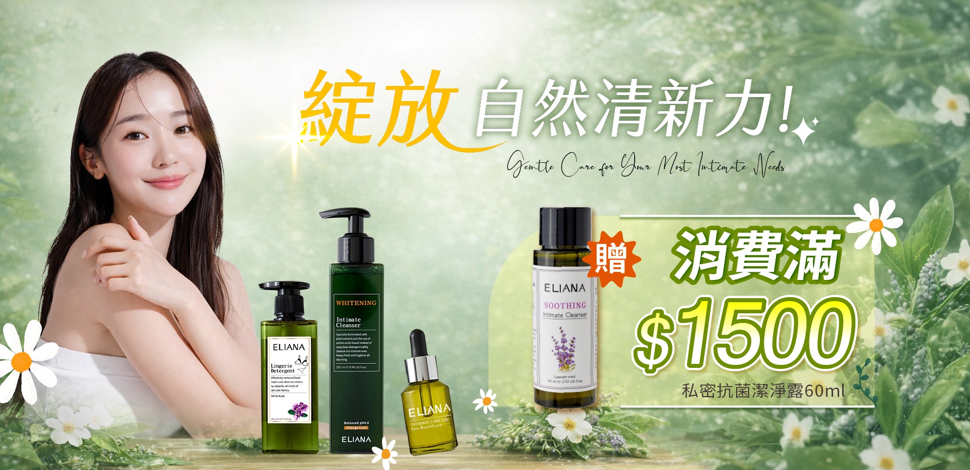 莉安娜,私密保養推薦,會員送好禮