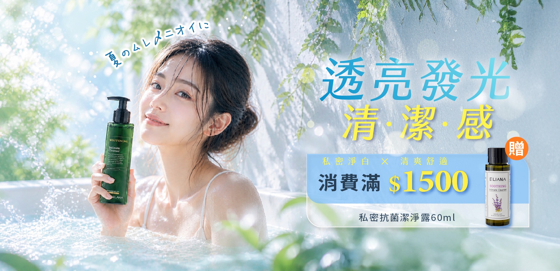 莉安娜,私密保養推薦,會員送好禮