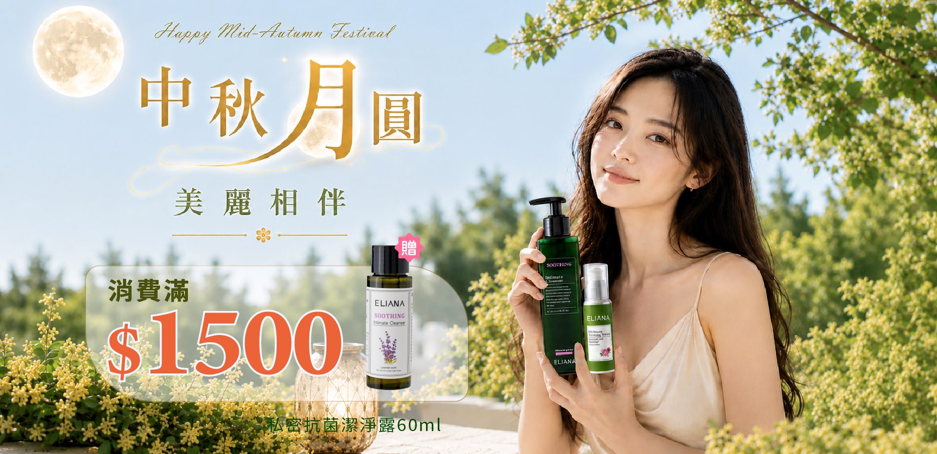莉安娜,私密保養推薦,會員送好禮