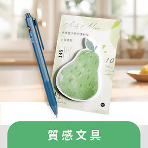 文具