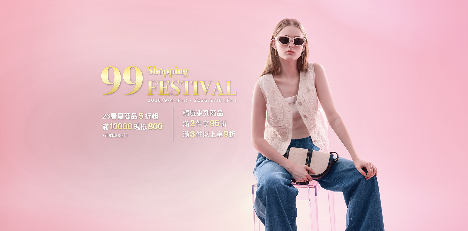 99購物節