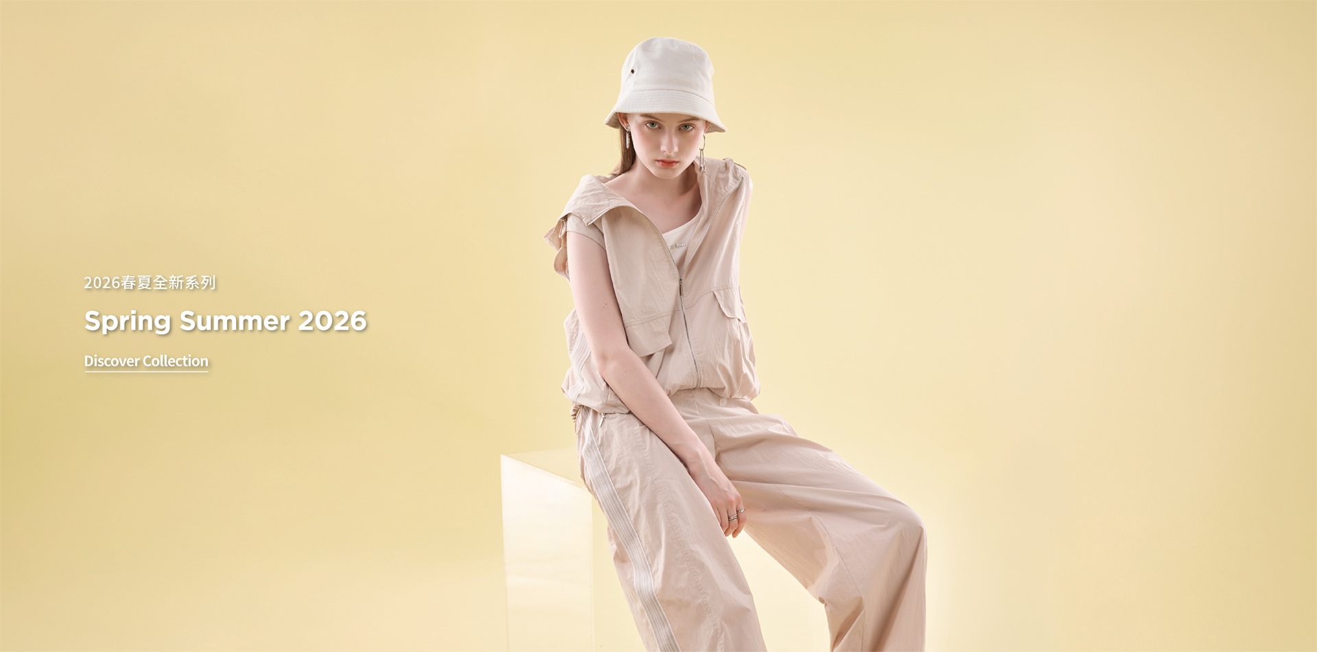 2026春夏全新系列