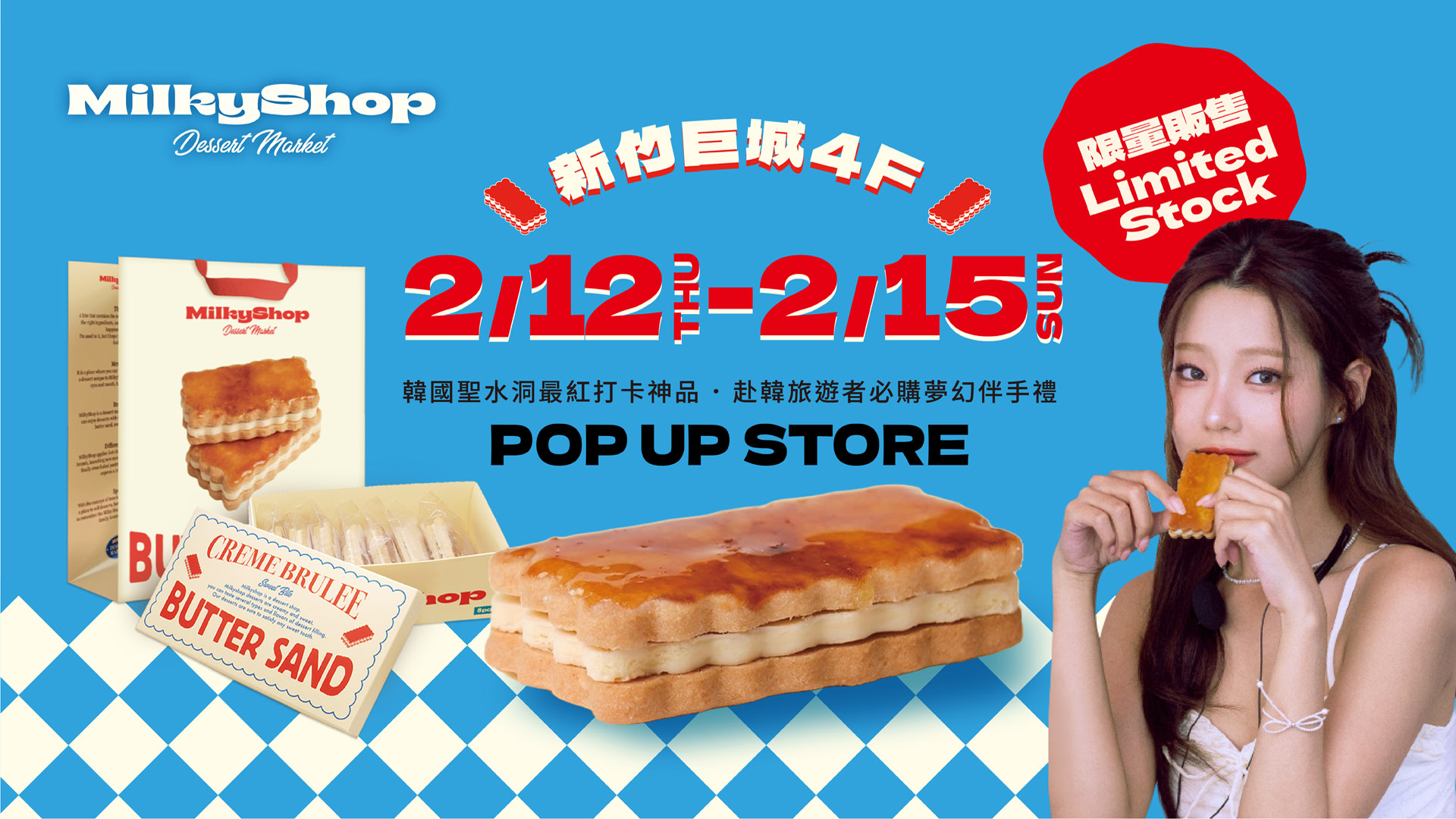 MilkyShop 焦糖奶油夾心餅 0206快閃