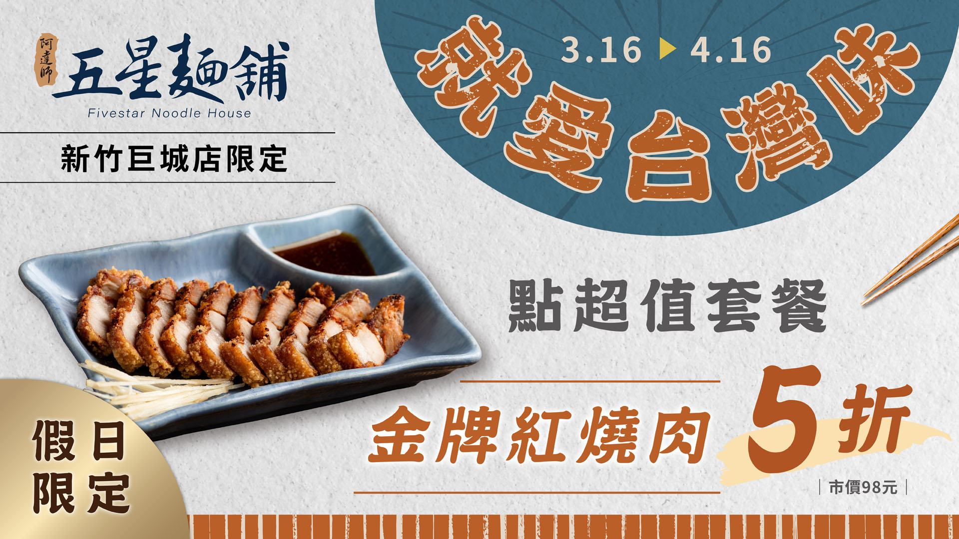 五星巨城限定活動─假日