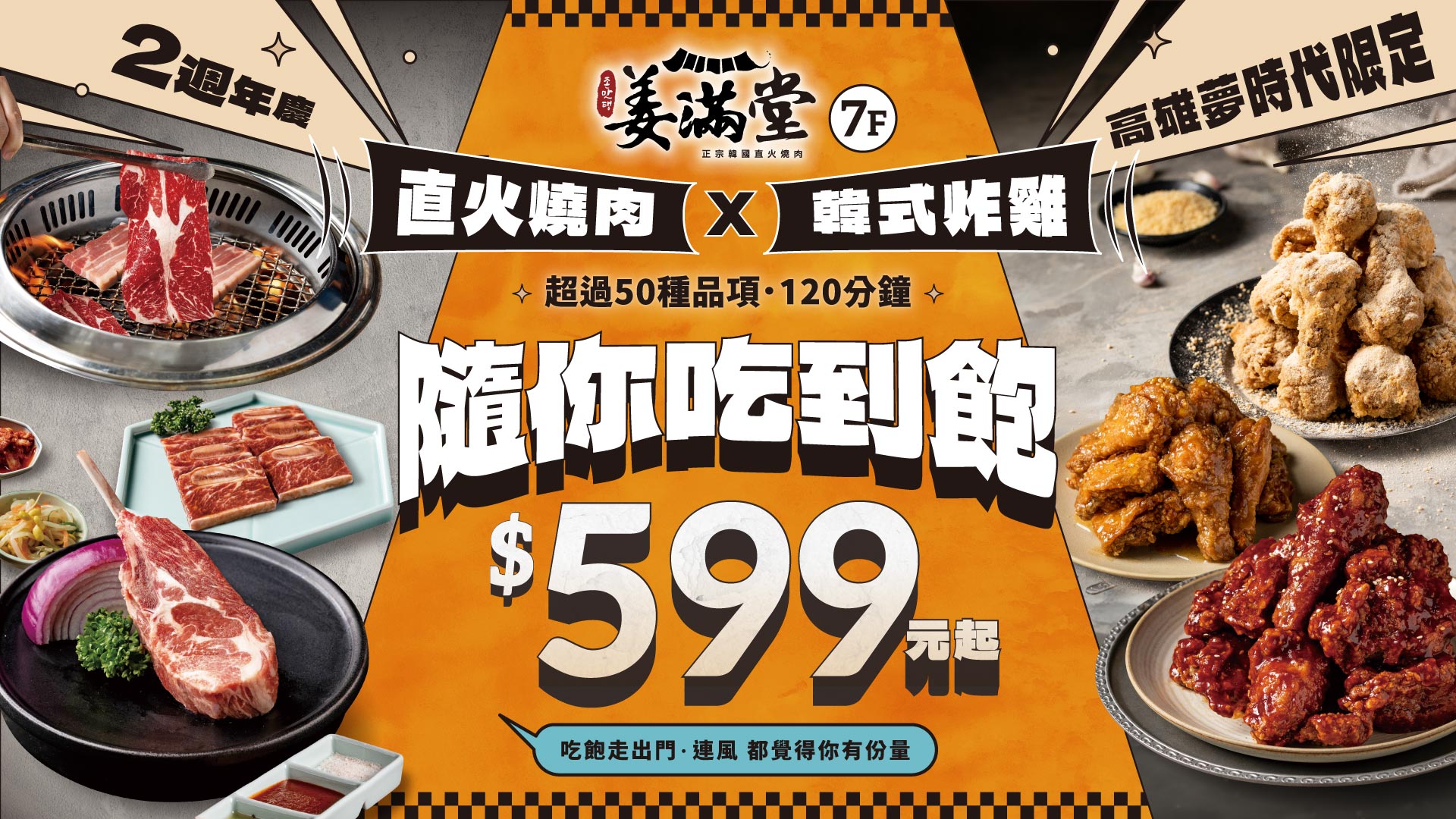 姜滿堂高夢4/9吃到飽