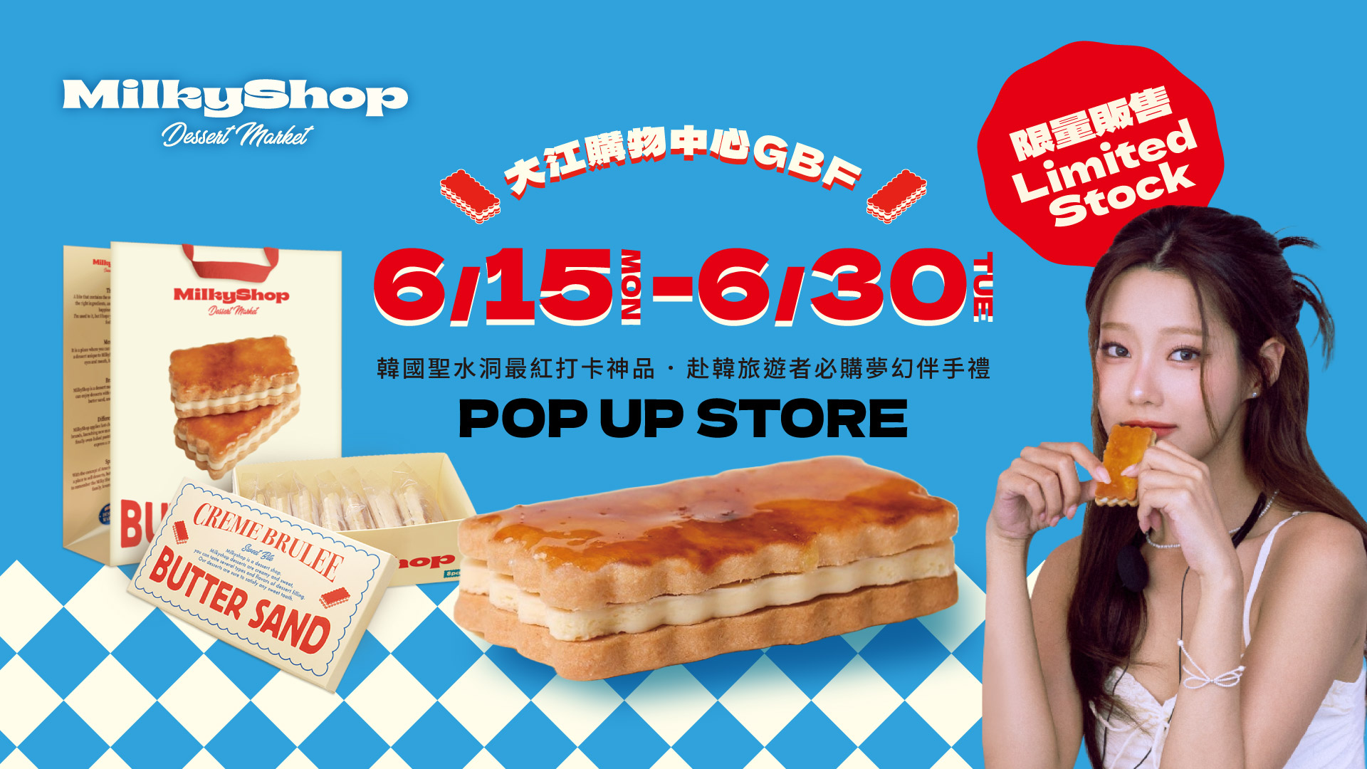 《#MilkyShop奶油夾心餅》中壢大江快閃