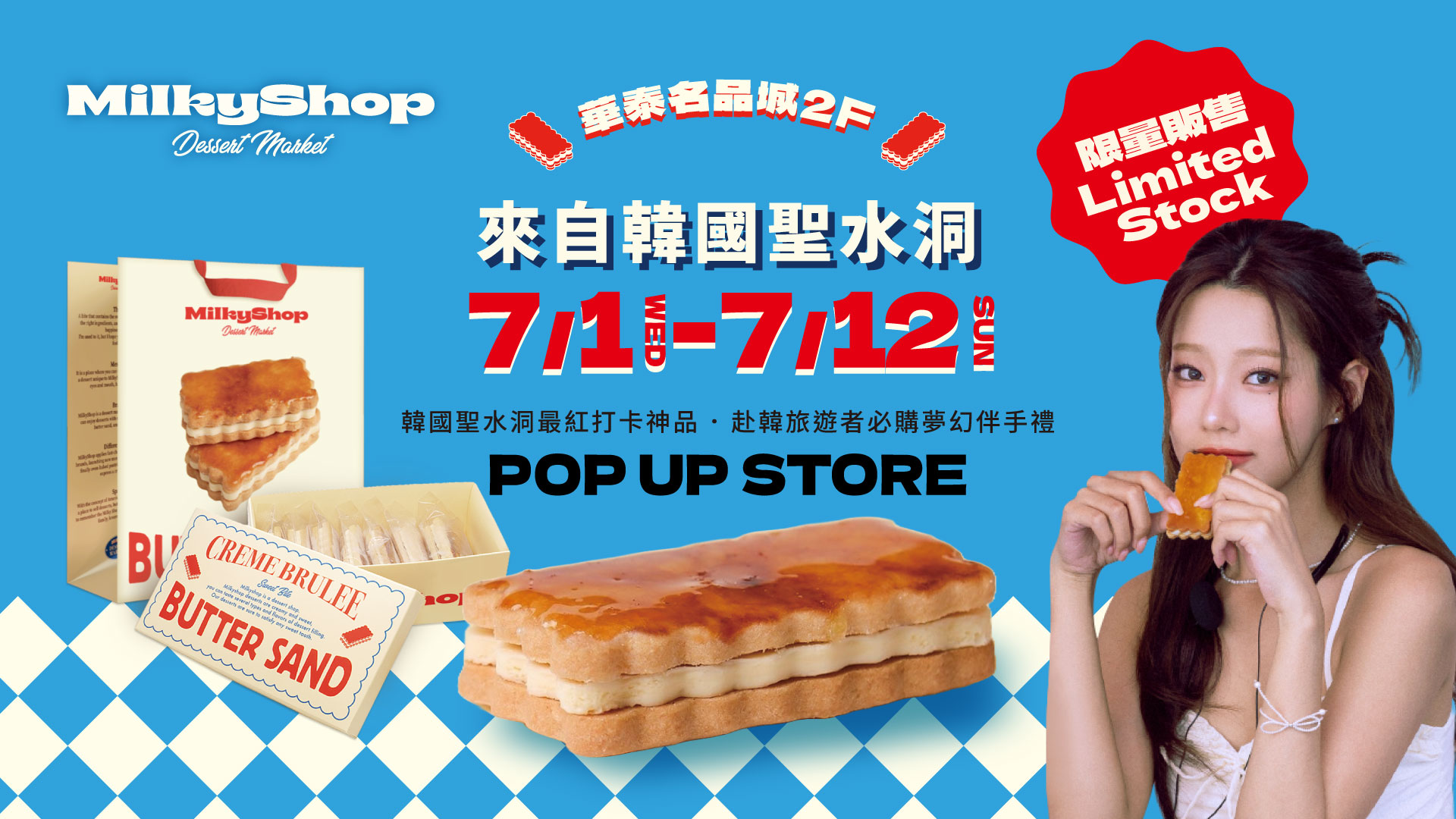 《#MilkyShop奶油夾心餅》桃園華泰快閃