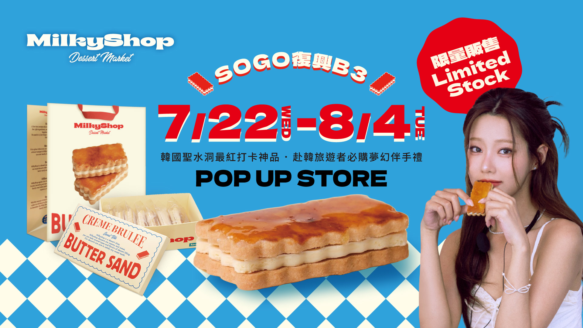 《#MilkyShop奶油夾心餅》台北SOGO復興快閃