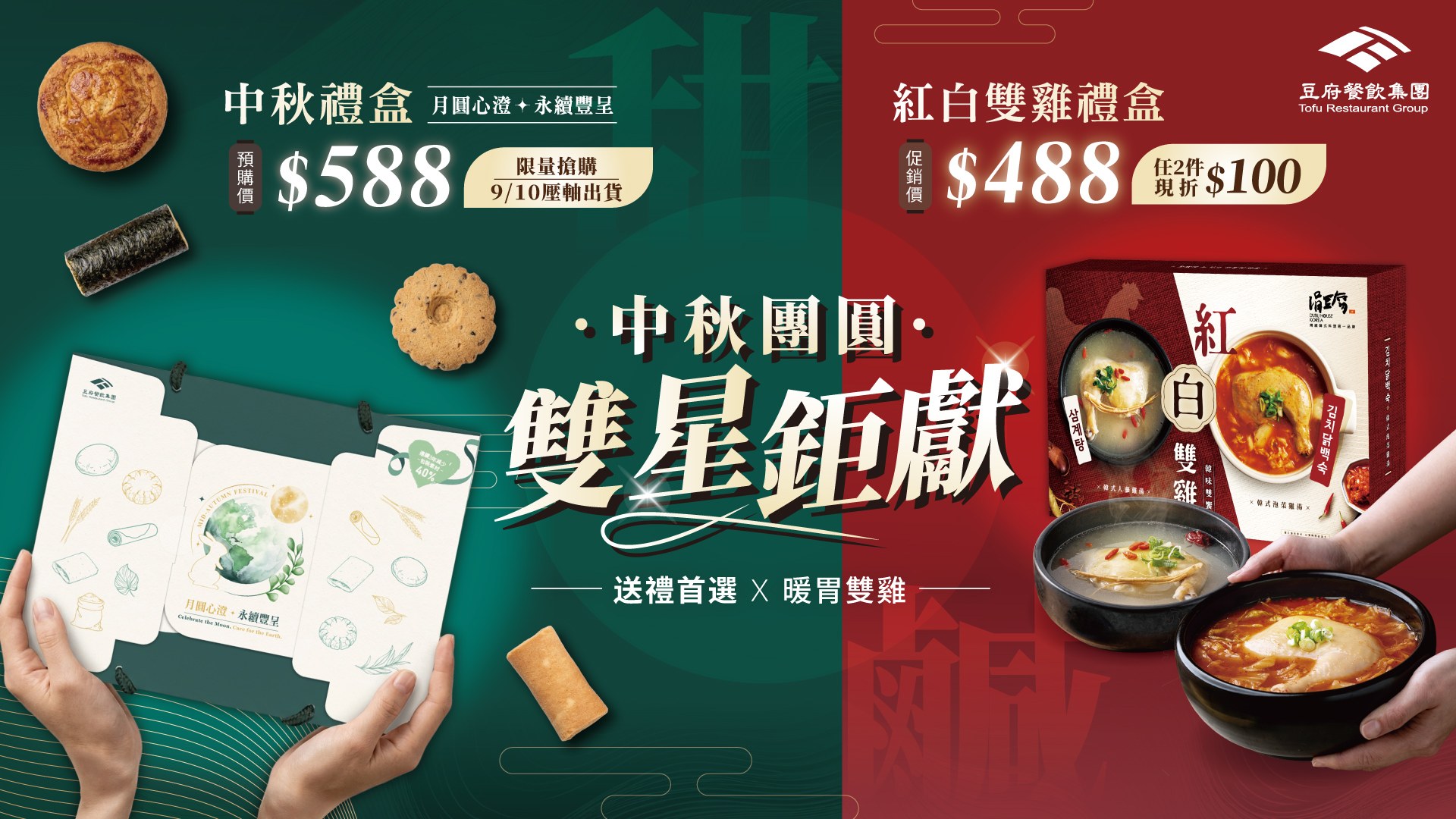 2026中秋禮盒