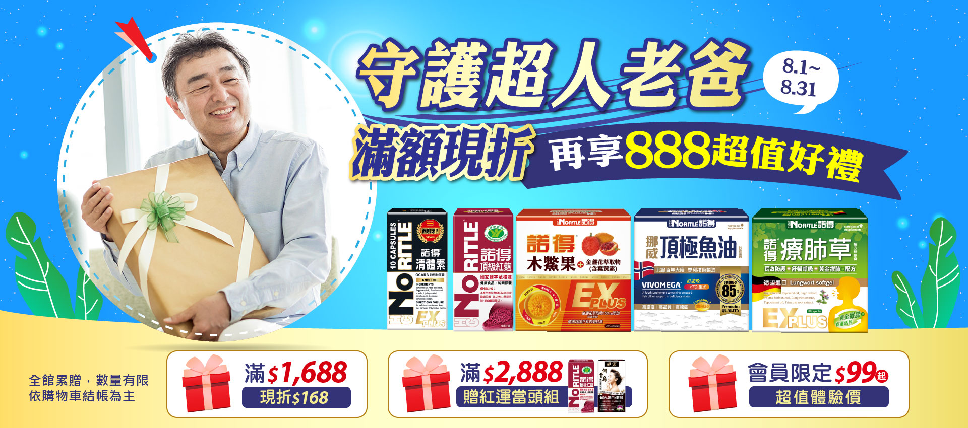 諾得守護我的超人老爸