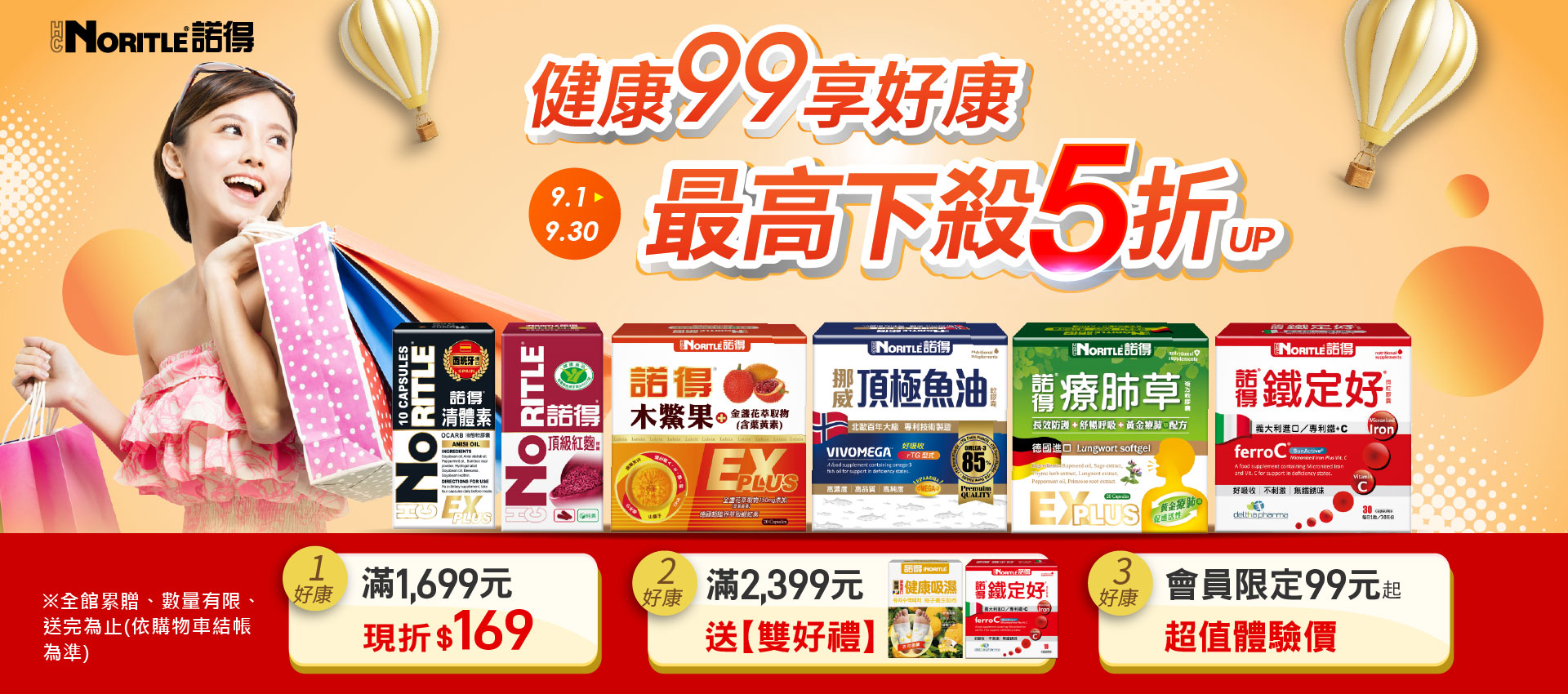 99購物節
