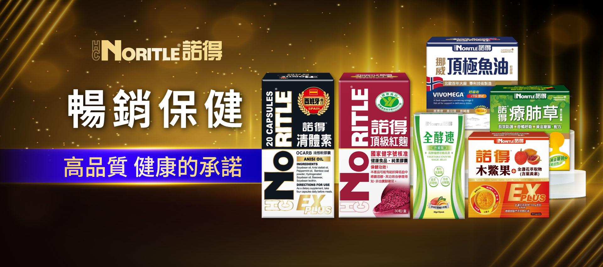 諾得活動