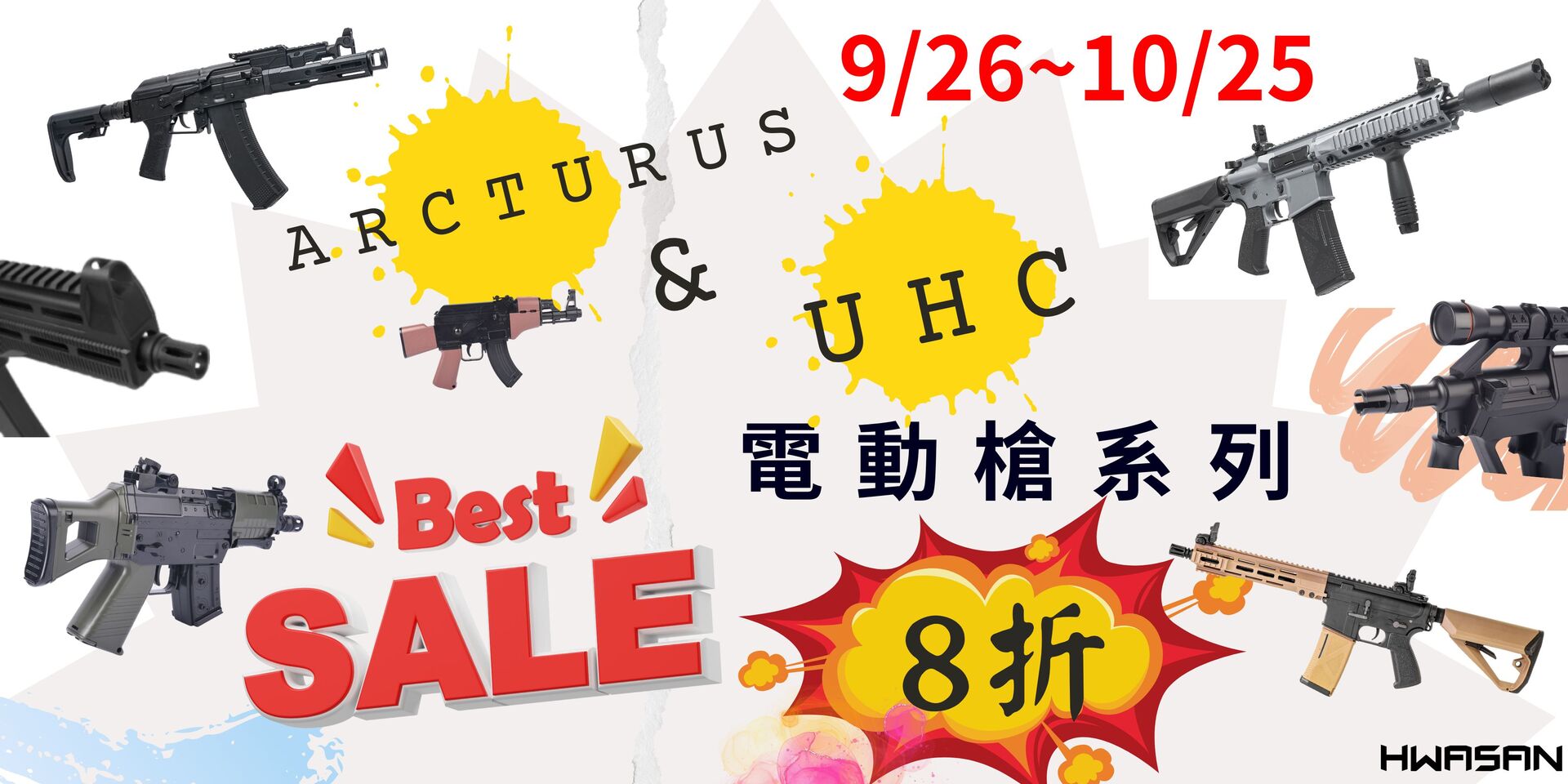限時20%