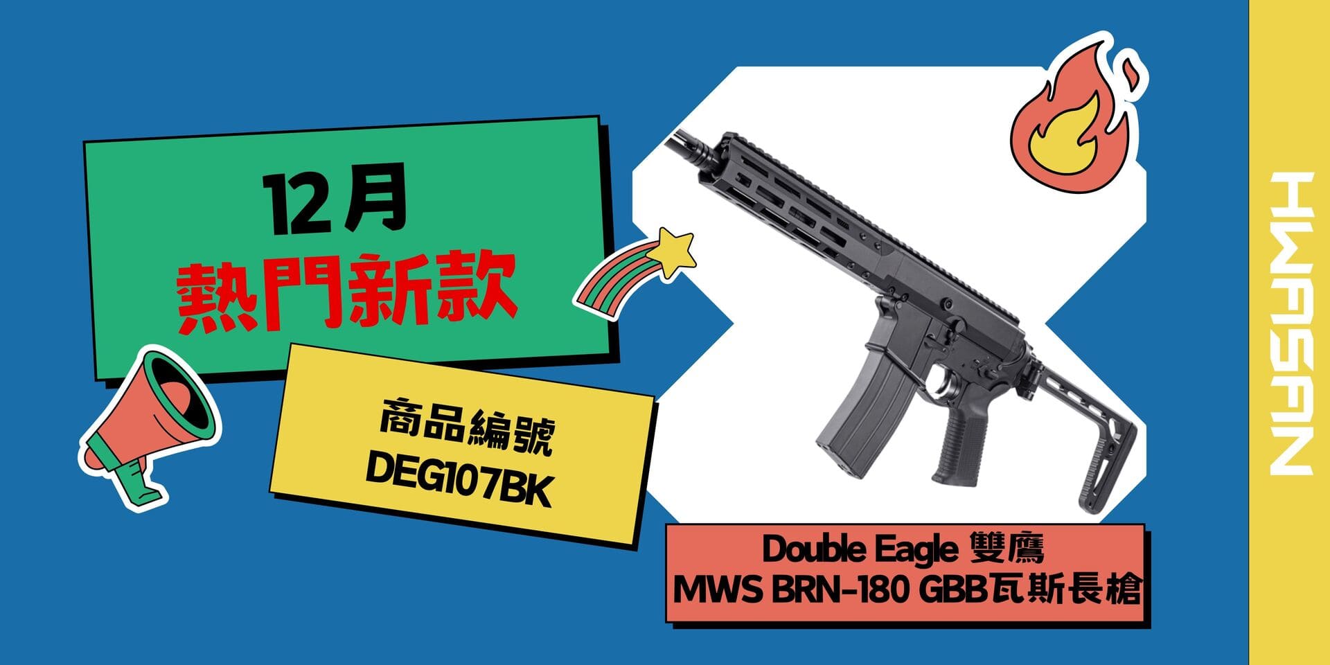 Double Eagle 雙鷹 MWS BRN-180 GBB瓦斯長槍-DEG107BK