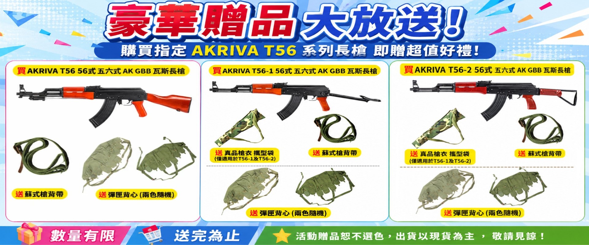 T56贈品