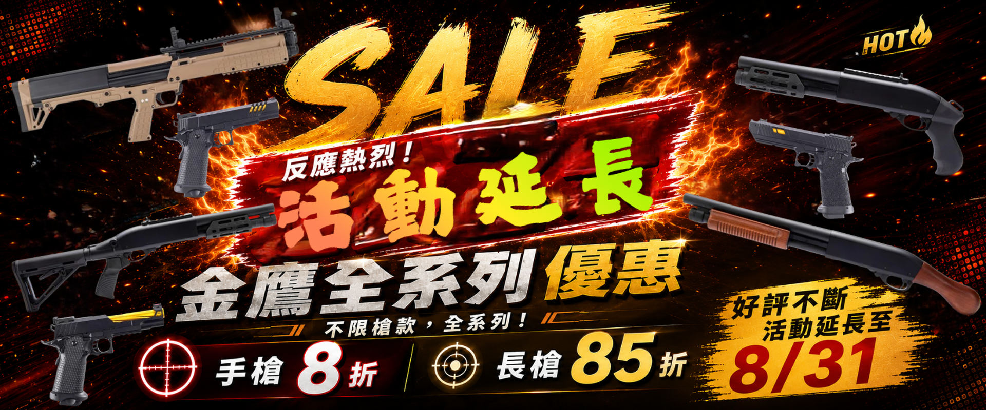 金鷹 長短槍折扣
