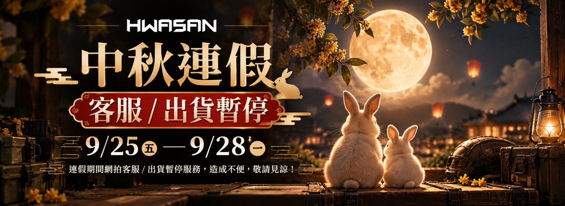 中秋