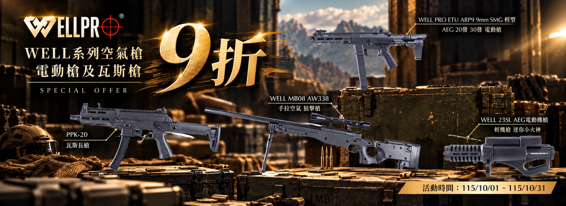 10月 WELL 活動