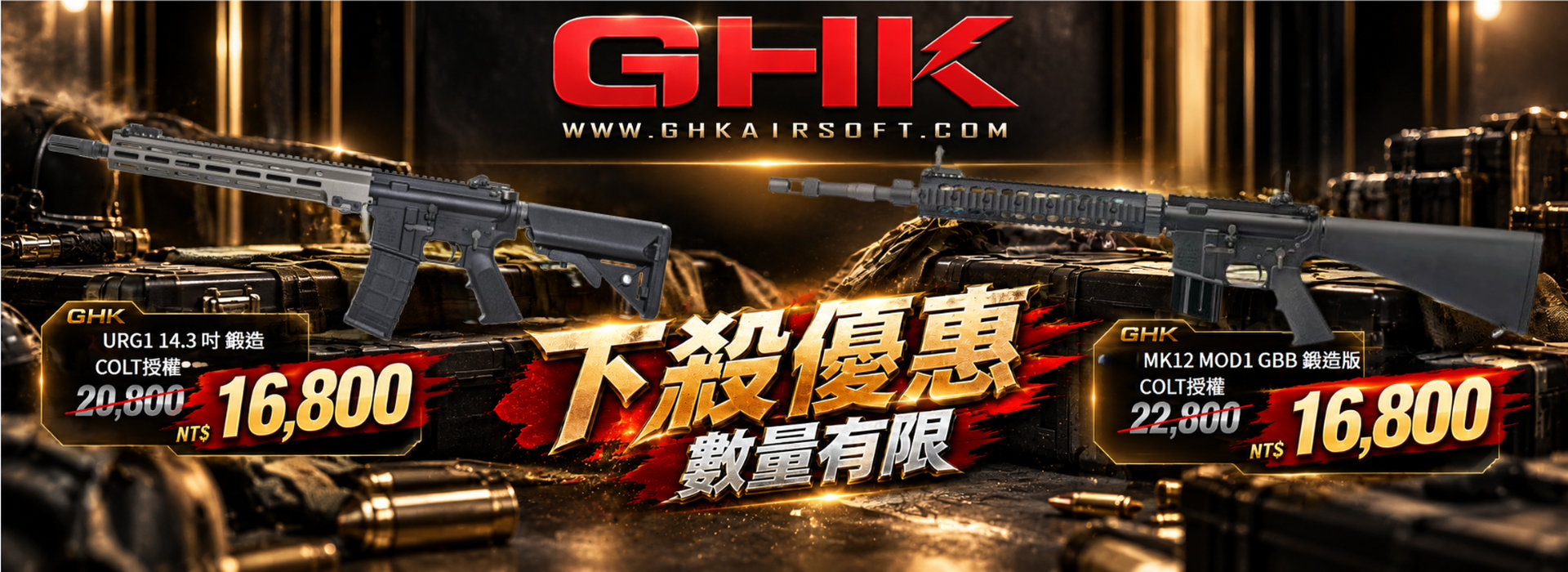 GHK特價