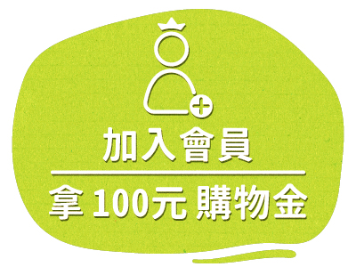 加入會員