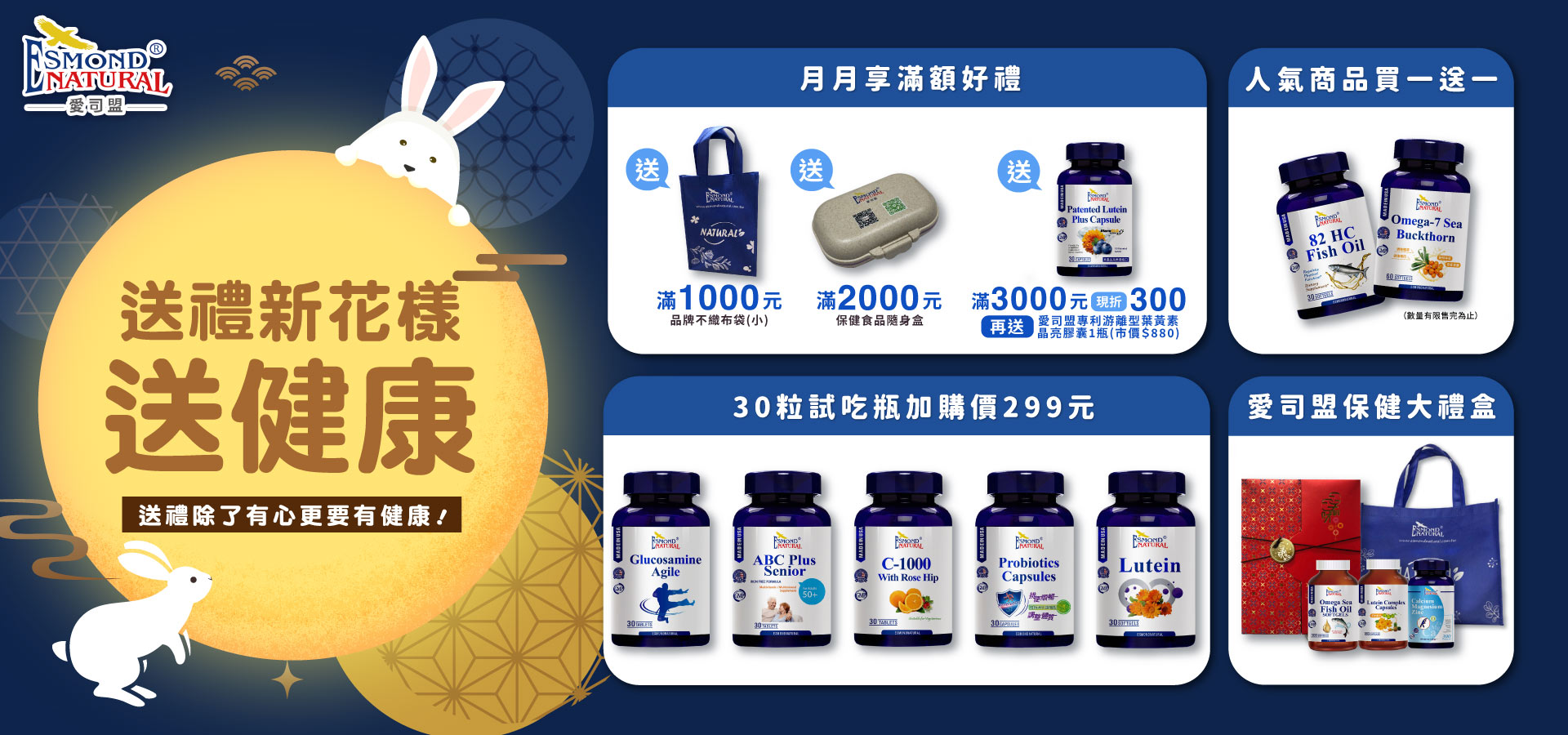 愛司盟送禮新花樣-送健康