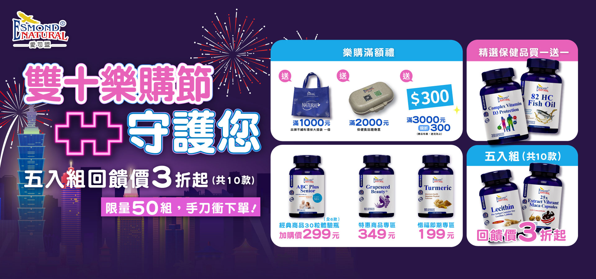 10月雙十優惠活動