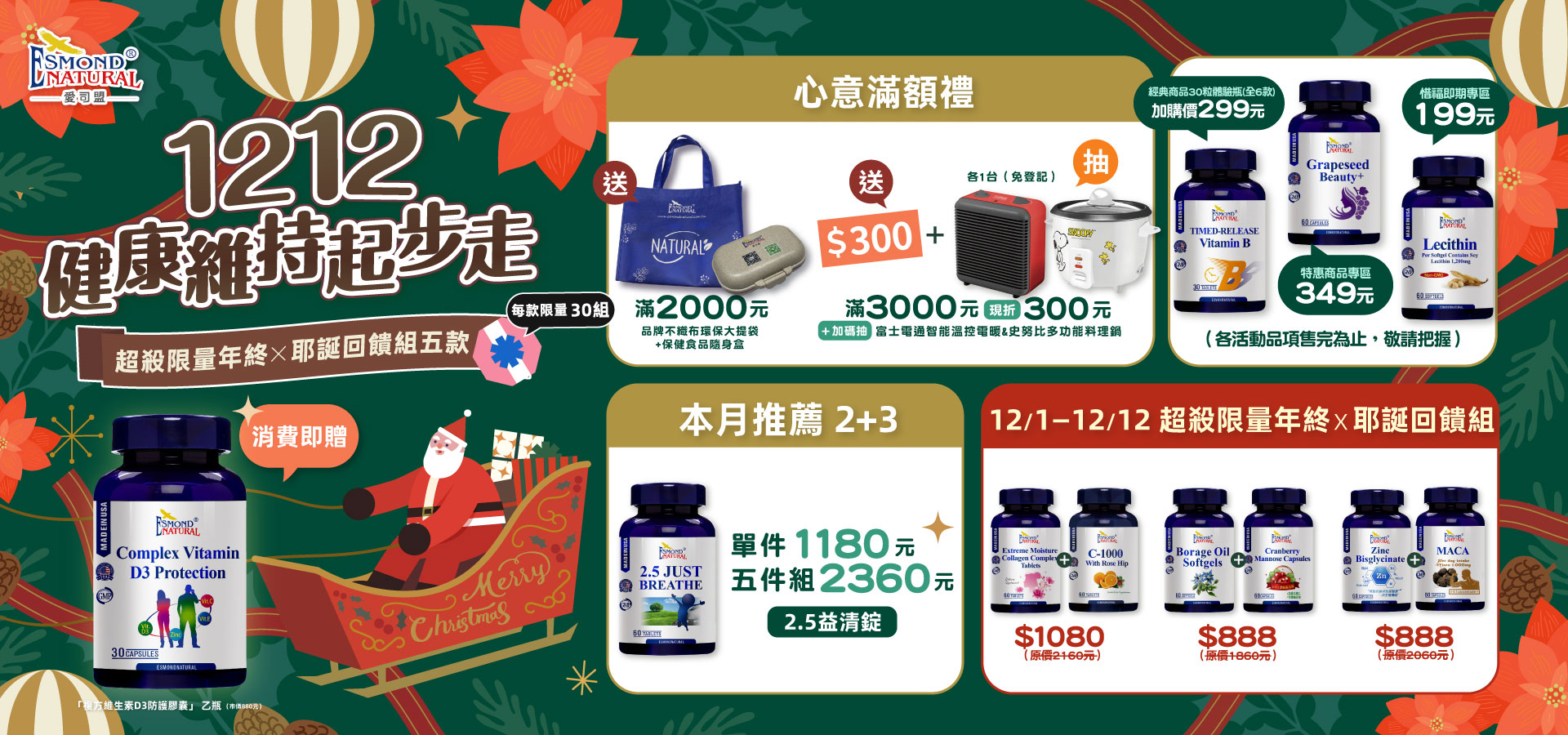 1212健康維持起步走