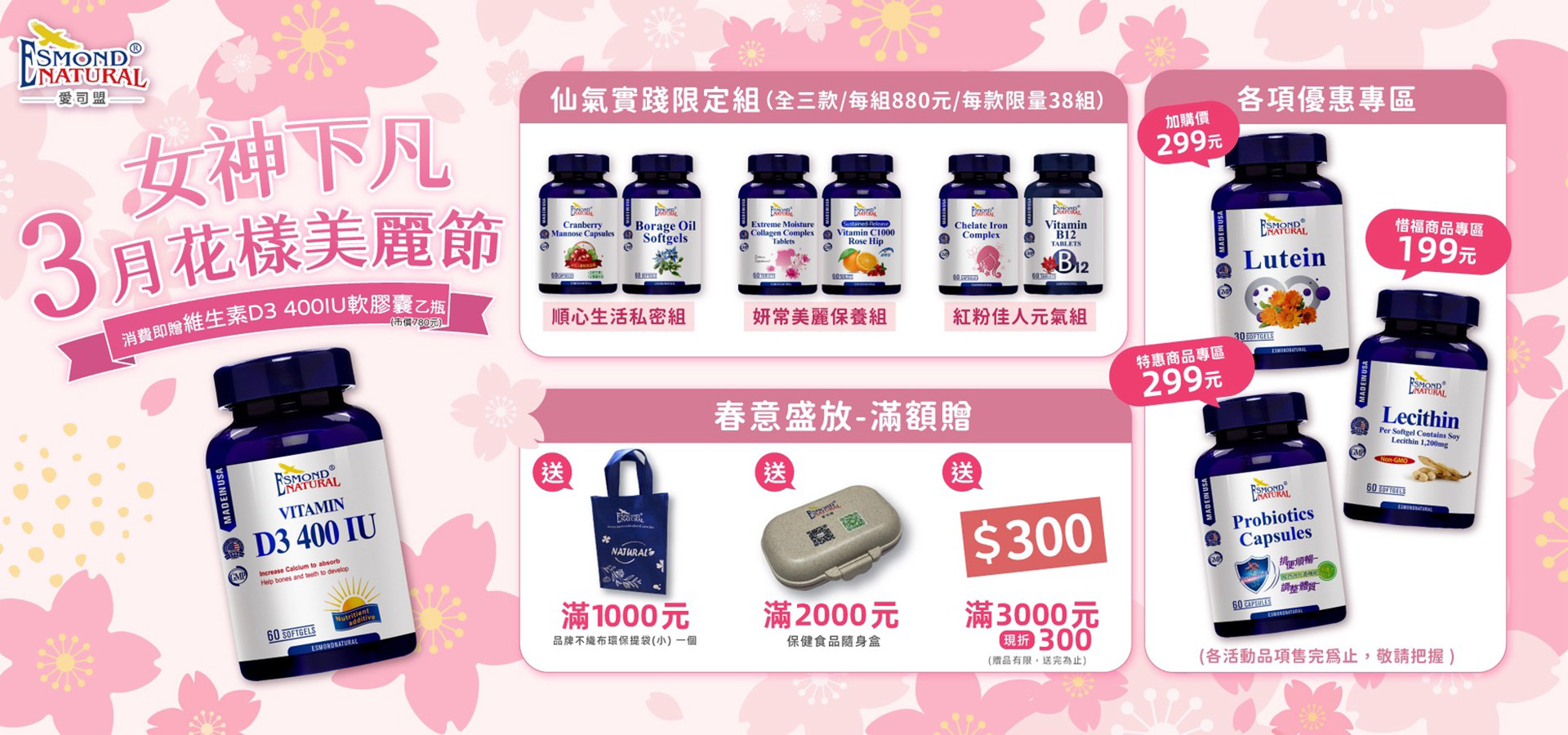 女神下凡，3月花樣美麗節