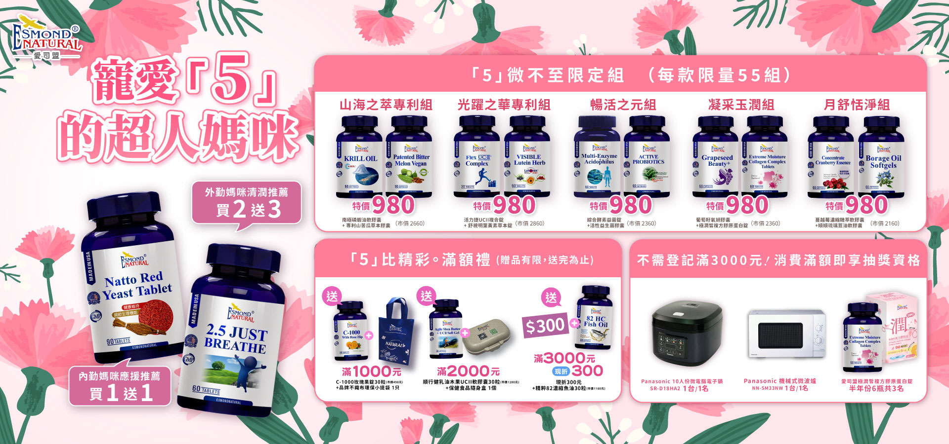 愛司盟母親節優惠