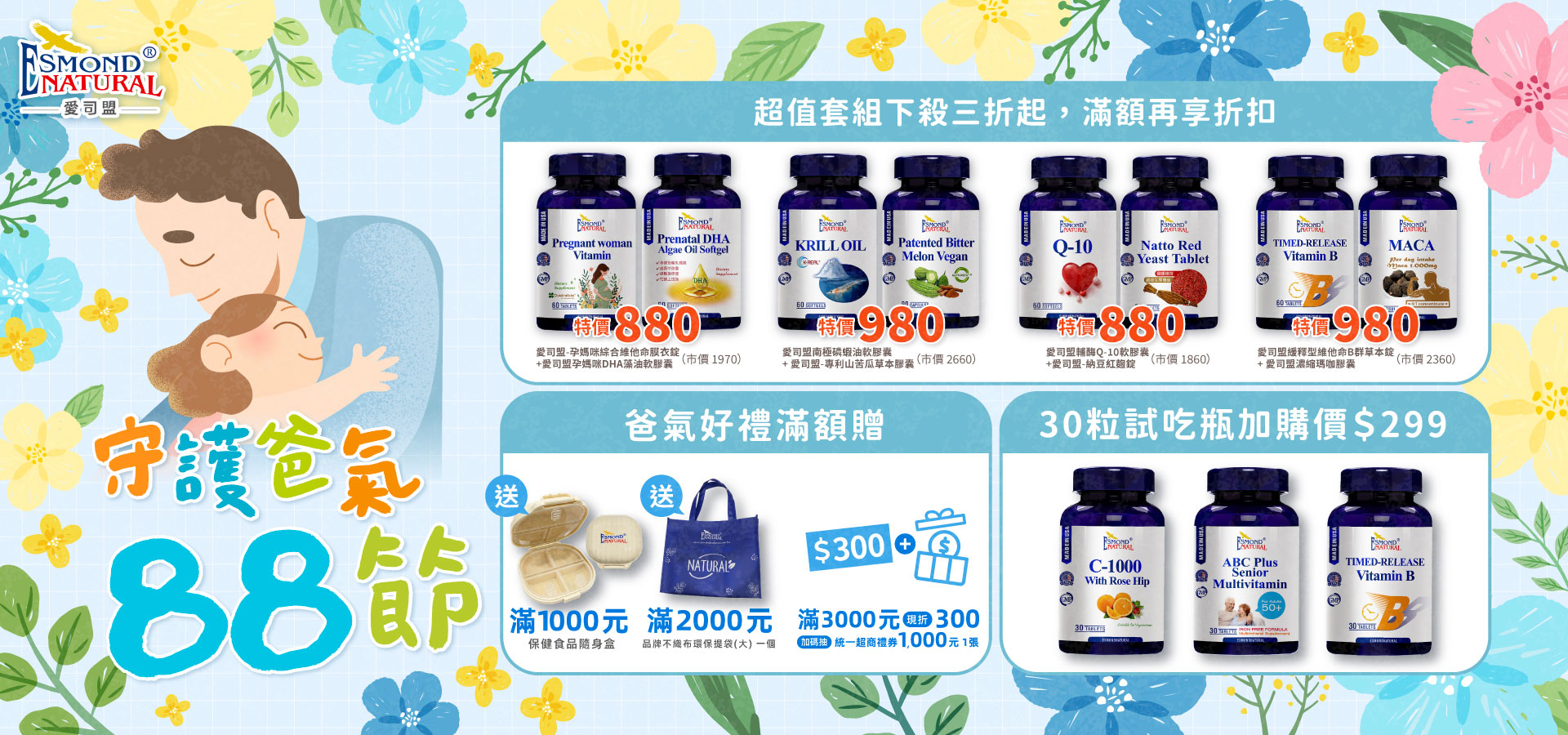 愛司盟8月優惠活動