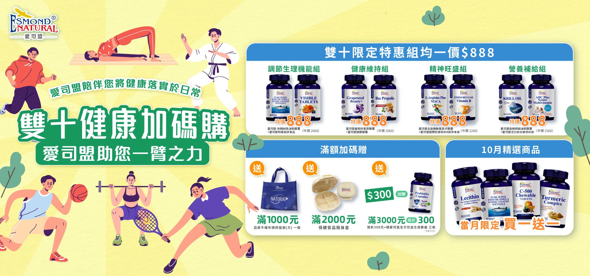 雙十健康加碼購