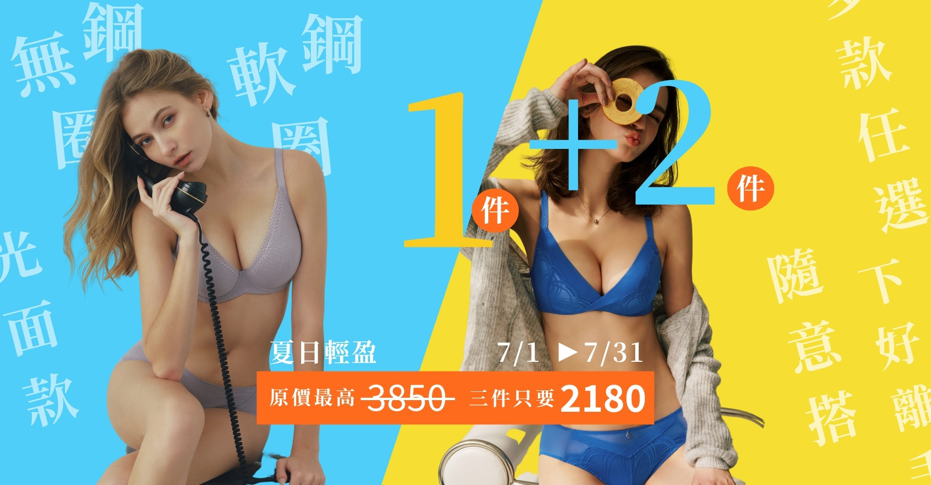 璦琳娜夏日輕盈1+2