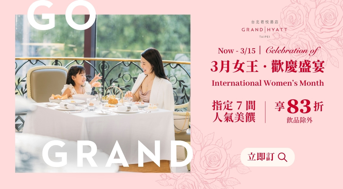 3月女王歡慶盛宴