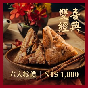 2026 Rice dumpling 六入粽禮