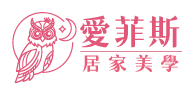 ELVIS 愛菲斯居家美學