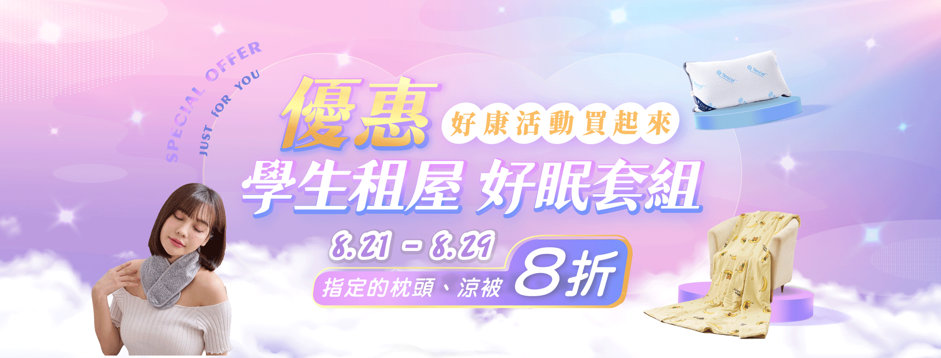 🙉小資必備福星 指定商品8折優惠
