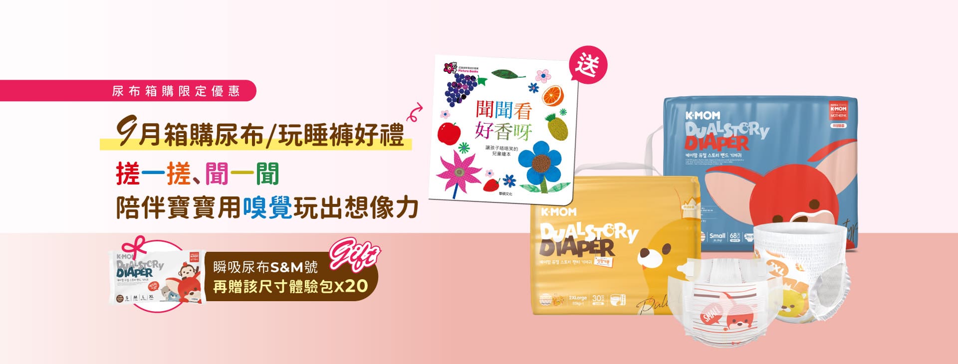 尿布箱購送童書