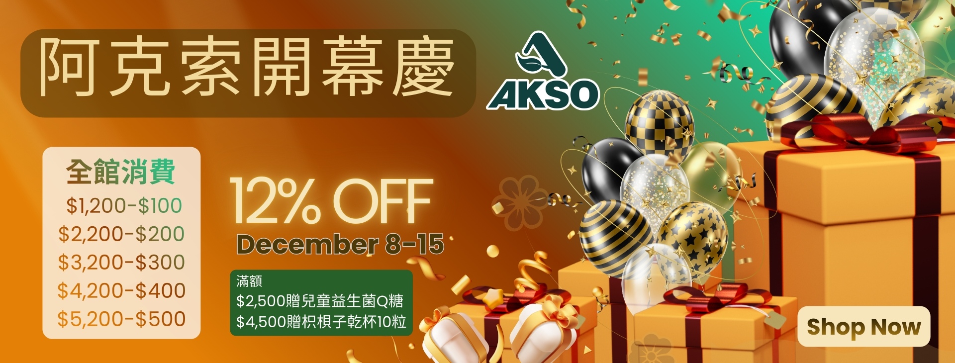 AKSO阿克索生醫-開幕慶