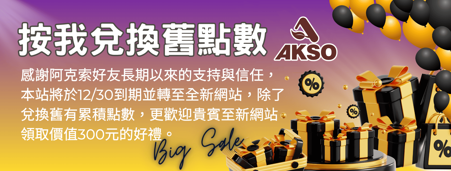 阿克索生醫 商城搬遷