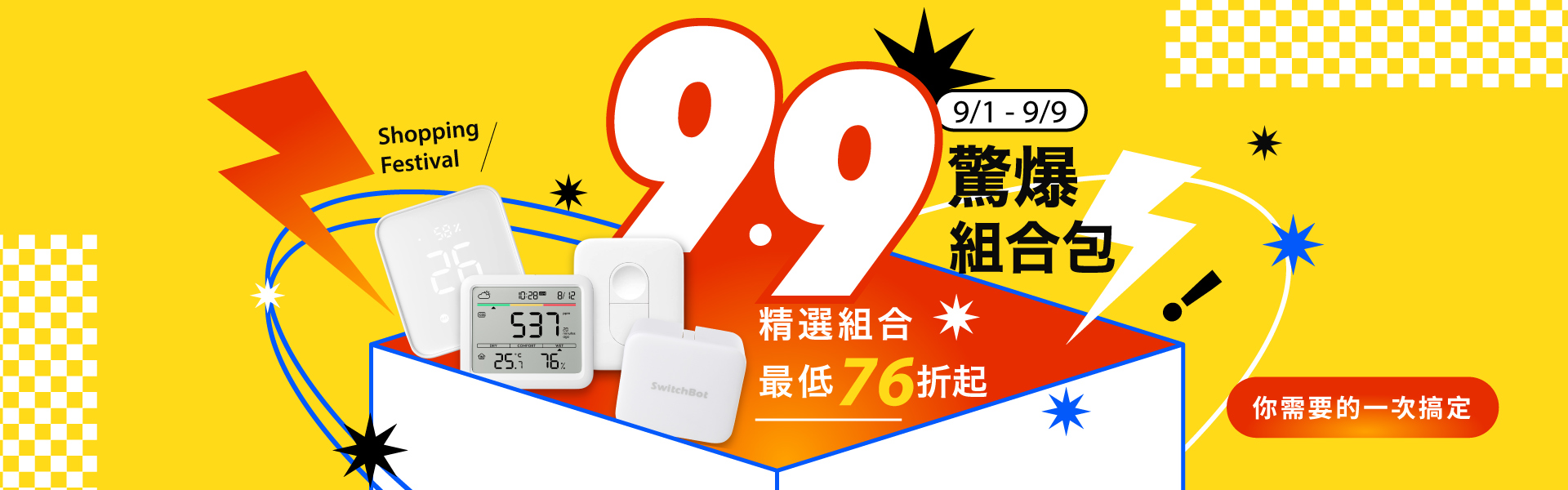 Sioh驚爆組合包