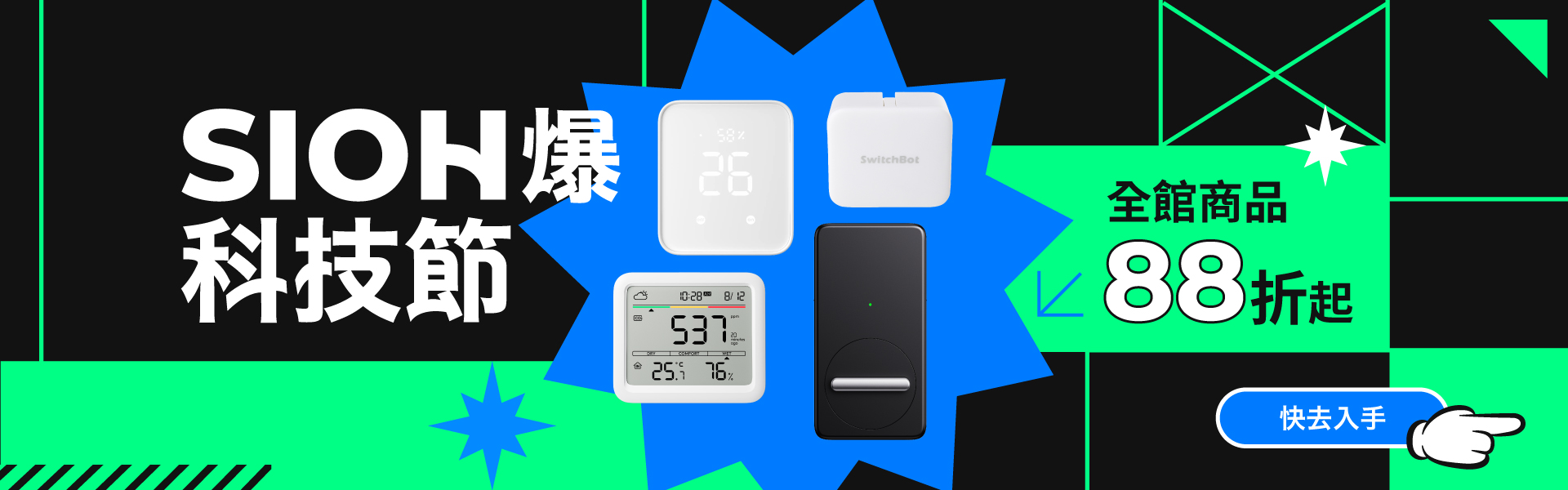 Sioh爆科技節