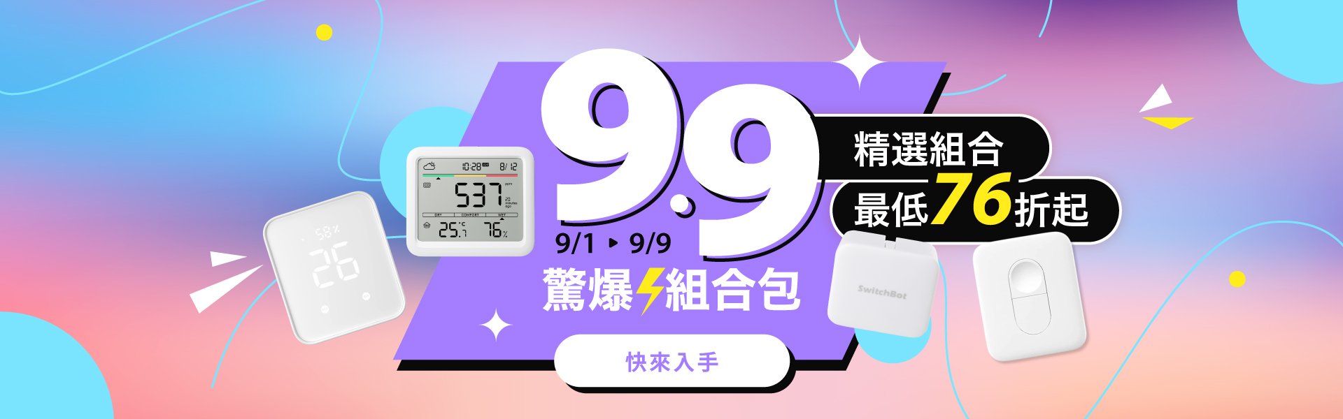 Sioh驚爆組合包