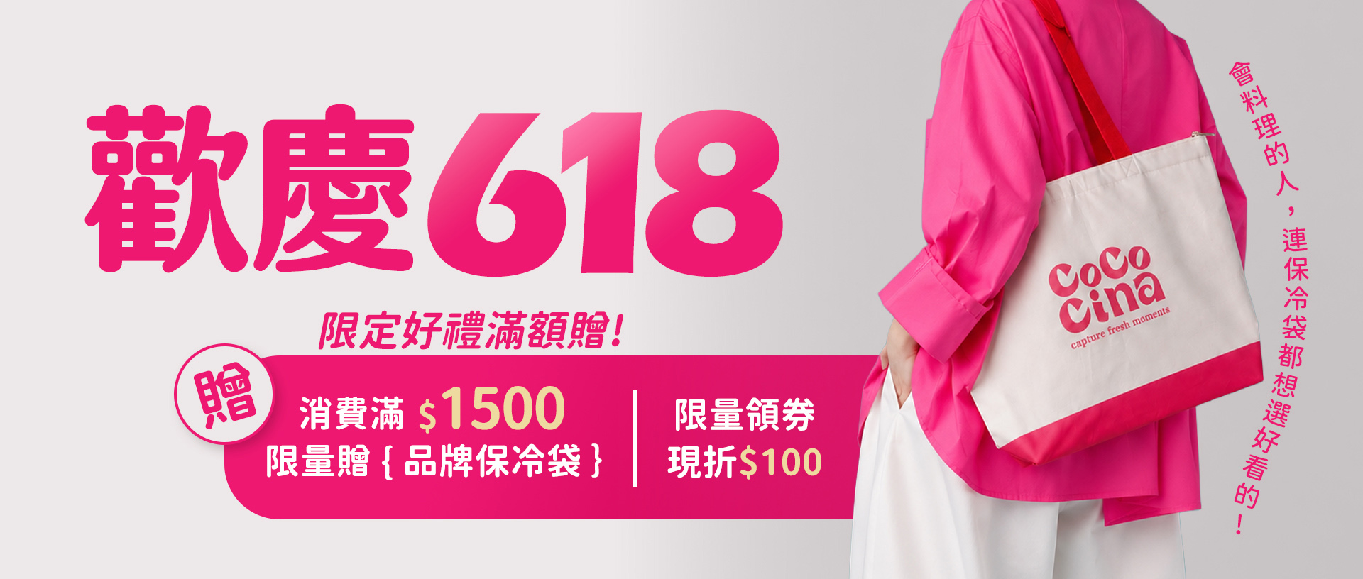 歡慶618